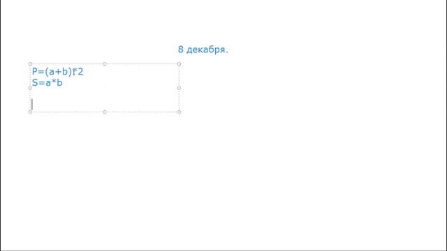Математика 3 класс.  Нахождение площади и периметра прямоугольника и квадрата. смотреть онлайн
