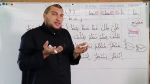 Урок № 38- 'Зо' - ( ظ ).