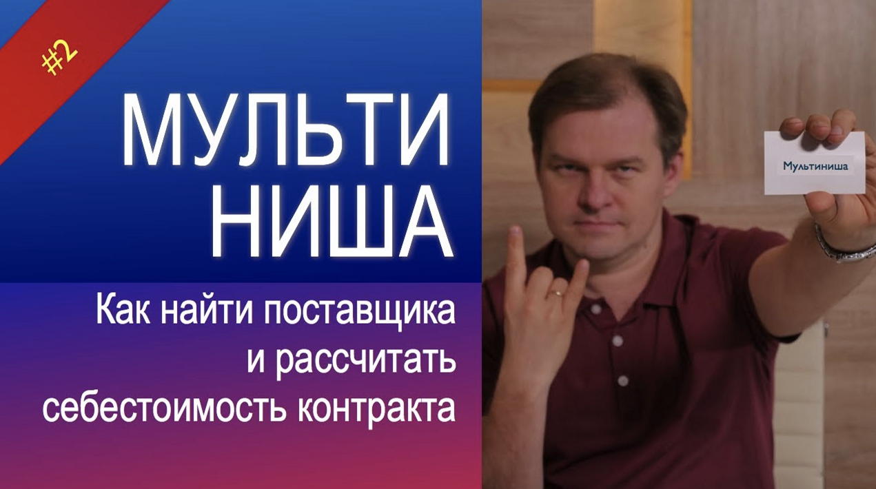 Госзакупки_ как найти поставщика и рассчитать себестоимость товара_ Госзакупки. Тендер.