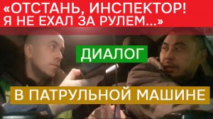 «Отстань, инспектор!»: история одного отказа подуть в трубочку