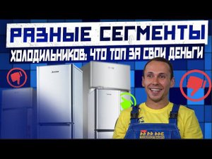Разные сегменты холодильников, минусы и плюсы. Что выбрать по бюджету: LG, SAMSUNG, INDESIT, АТЛАНТ