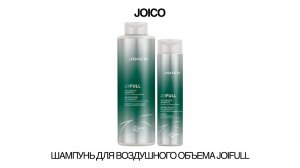 ШАМПУНЬ ДЛЯ ВОЗДУШНОГО ОБЪЕМА JOIFULL VOLUMIZING SHAMPOO