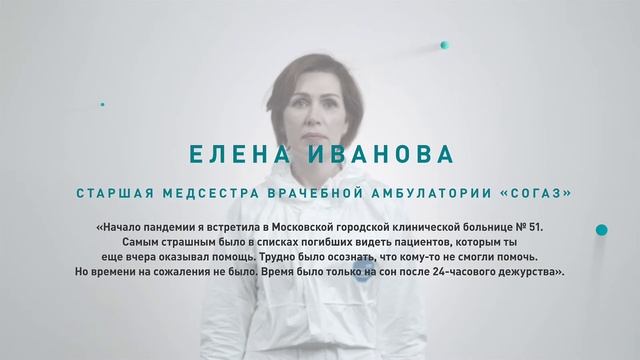 #Герои_за_маской. Елена Иванова