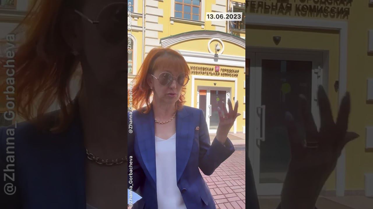 ПОДАЧА ДОКУМЕНТОВ НА ПОСТ МЭРА МОСКВЫ  1я попытка