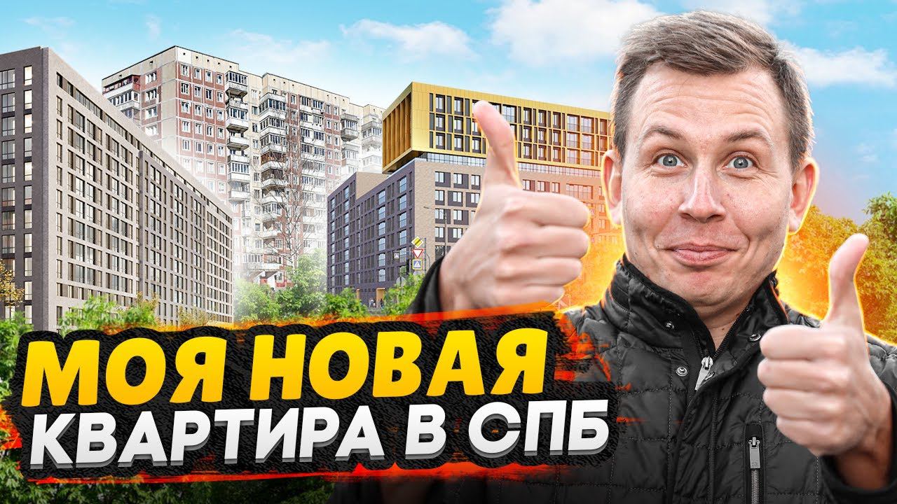 Купил квартиру в СПб / Плюсы и Минусы - Обзор новой квартиры