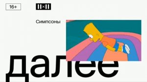 Сборник заставок "Далее" (2х2, 16.08.2021-31.08.2022)
