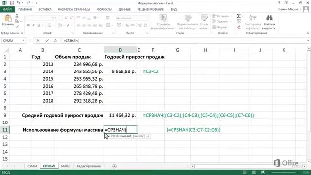 18-2 Использование функций СУММ, СРЗНАЧ и МАКС в формулах массива смотреть онлайн