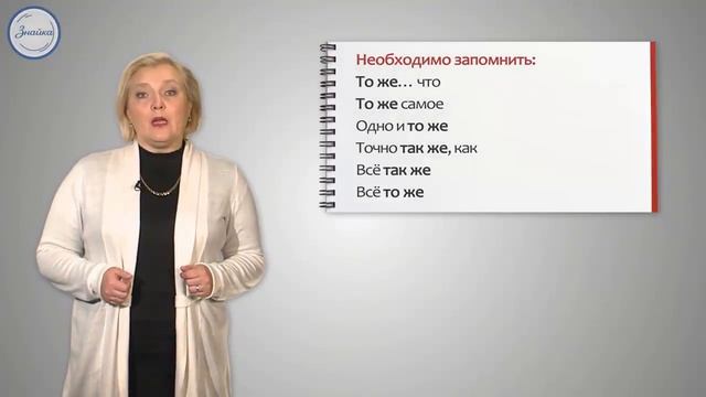 Правописание союзов