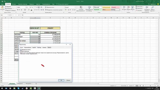 Excel2016 Урок! Как наложить ключи на формулы? Защита ячеек!