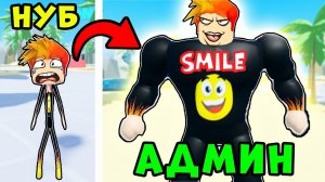 Я СТАЛ АДМИНОМ в НОВОМ Симуляторе Качка Lifting Champions Roblox