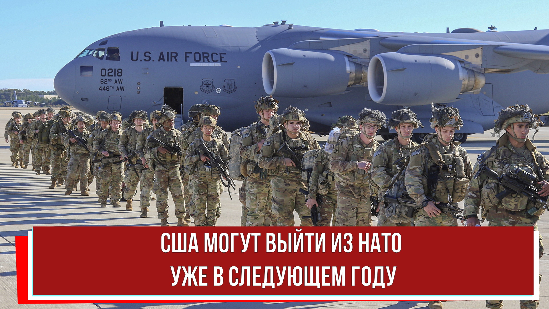 Выход сша из нато