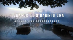 Звездами На Пути: Мелодии Ночи|Серенады Ночи: Музыка для Глубокого Отдыха