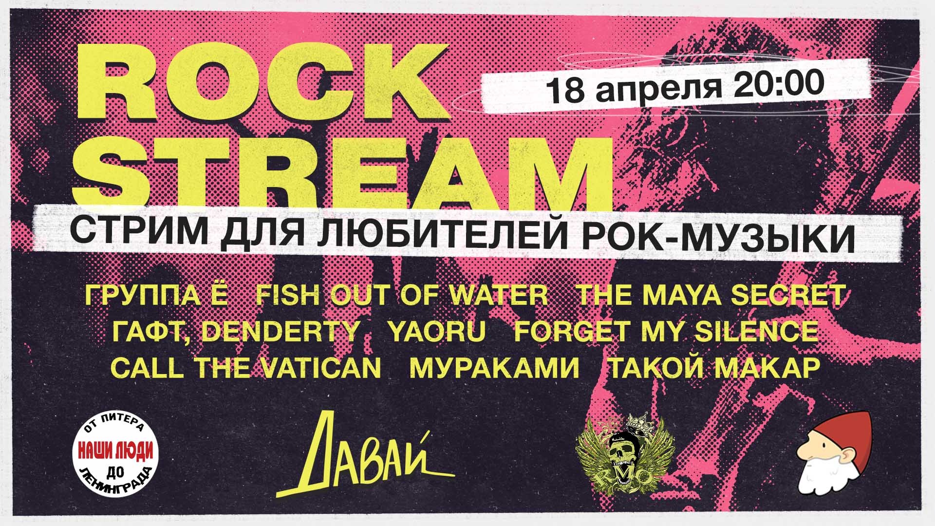 Рок-Стрим | Rock Stream 18.04 | Попса ? VS рок ?
