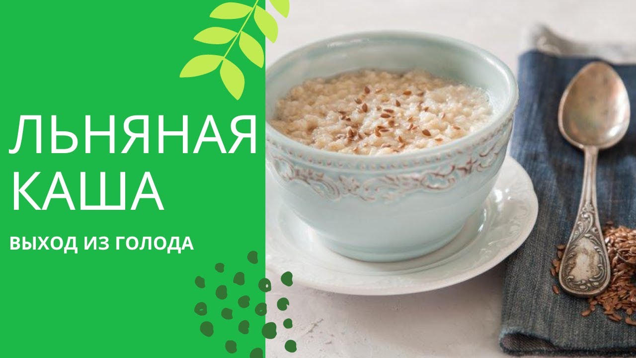 Льняная каша в оренбурге