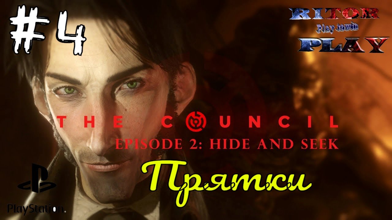 The Council. Episode 2 (Hide and Seek Прятки) Прохождение на русском #4 #RitorPlay