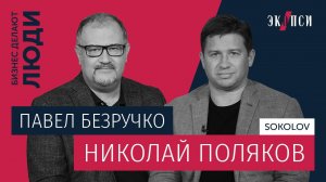 Николай Поляков, SOKOLOV: Децентрализация — зло? О «потерянном магазине» и работе с топ-менеджерами