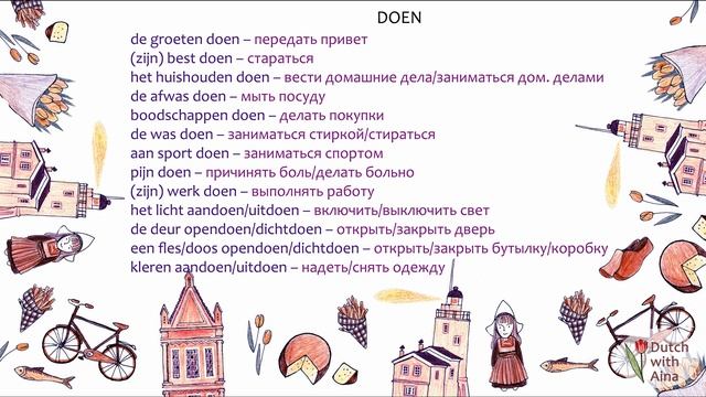 Нидерландский язык: maken или doen? (A1) смотреть онлайн