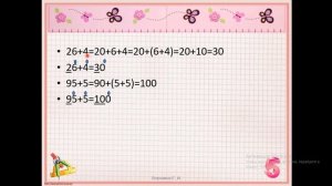 вычесление вида 26+4 95+5