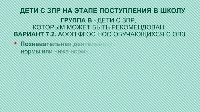 17_Ребенок с ЗПР_выбор образовательного маршрута