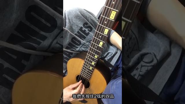 Stay With Me 吉他速成教學