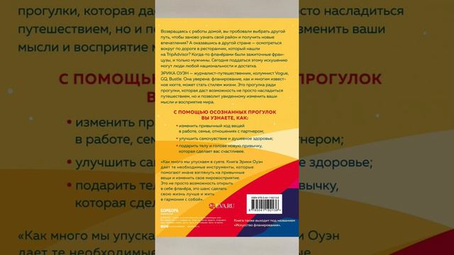 Искусство фланирования: цитаты и впечатление