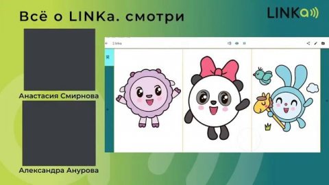 Все o LINKa. смотри: как установить и использовать