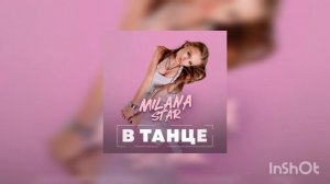 Milana Star-В танце (Минус)