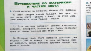 Окружающий мир. Рабочая тетрадь 2 класс 2 часть. ГДЗ стр. 74 №1