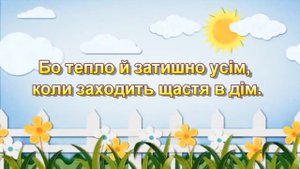 Моя родина (+) з текстом, муз А. Олєйнікової, сл В. Чайковської