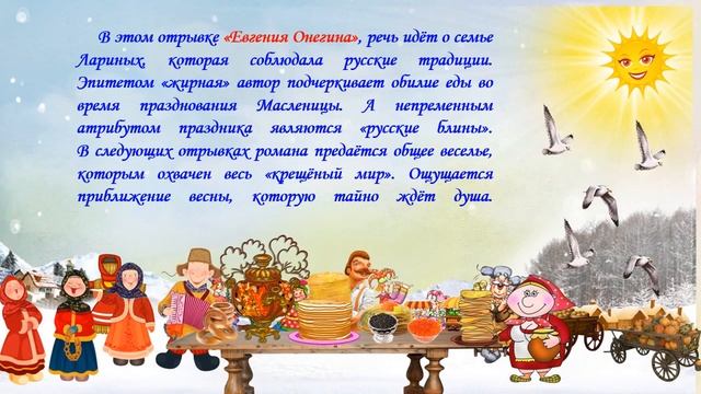 Литературное онлайн - знакомство "Масленица на страницах художественных произведений". смотреть онлайн