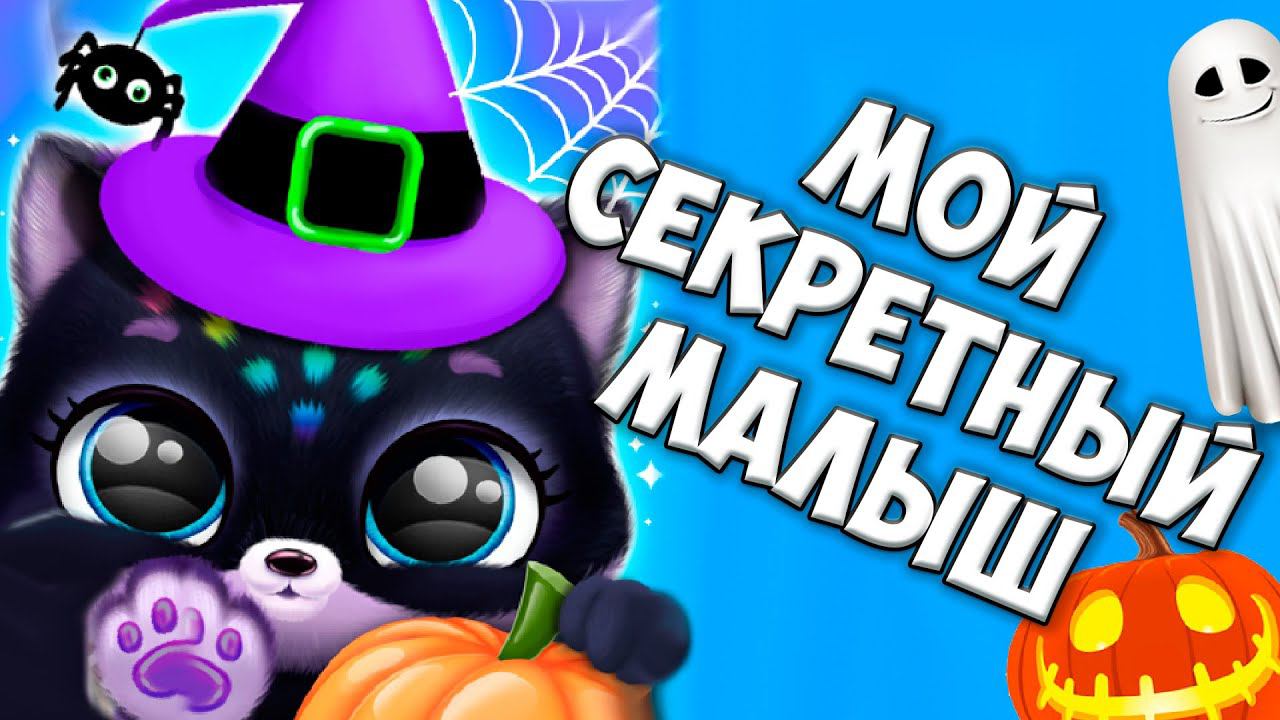 СЕКРЕТНЫЙ ПИТОМЕЦУхаживаю за малышами Fluvsies Пушистики