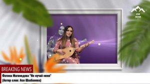 Фатима Магомедова Не мучай меня