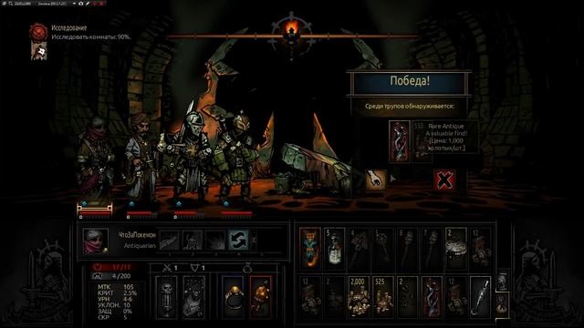 Darkest Dungeon Это что за Антиквар