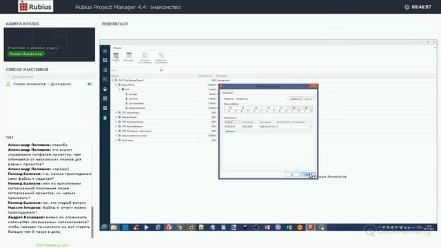 Rubius Project Manager 4.4: знакомство смотреть онлайн