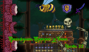 ТЕРРАРИЯ но это Ванильно Прохождение за воина Часть 2.2