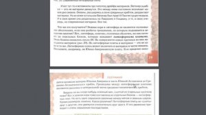 География 7к 3§ Строение земной коры.
