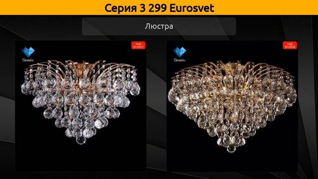 3 299 Eurosvet - потолочная люстра, бра и люстра