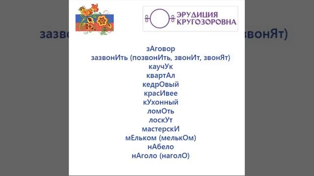 Ударения в словах русского языка смотреть онлайн