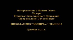 C Новым, 2013 Годом! РОД ВЗВ