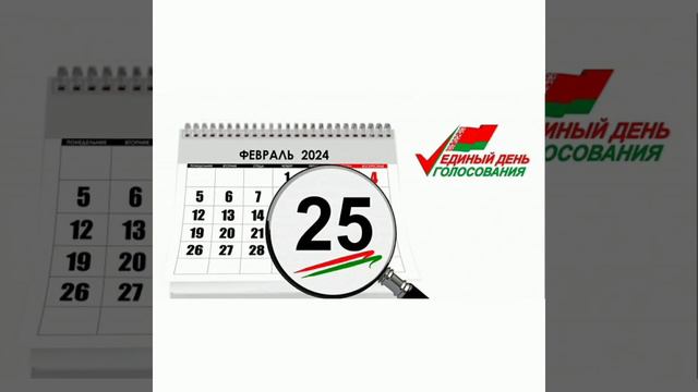 Единый день голосования смотреть онлайн