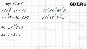 Стр. 17 № 6 - Математика 3 класс 2 часть Моро