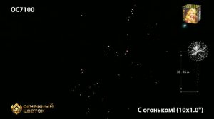 ОС7100 С огоньком
