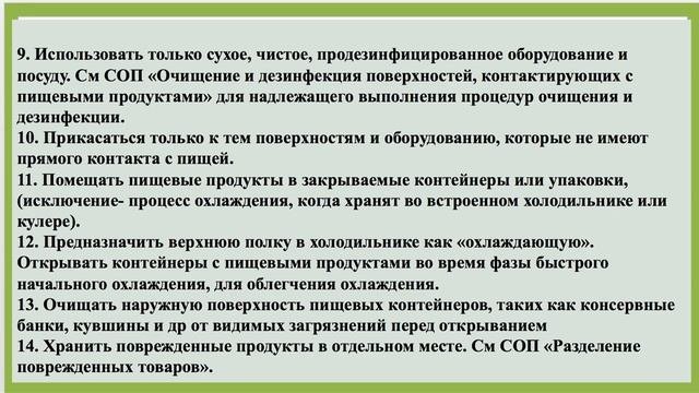 СОП 