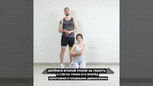 Растяжка средней , задней дельты и ромбовидной мышцы