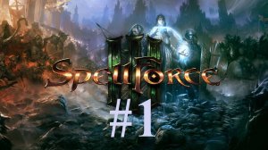 SpellForce III: Reforced Burning Blood. Первое знакомство с игрой. Прохождение компании. Стратегия