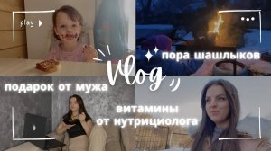 ВИТАМИНЫ ОТ НУТРИЦИОЛОГА💊ПОРА НА ШАШЛЫКИ 🍖 ЛЮБОВЬ К ПАЛЬМАМ🌴
