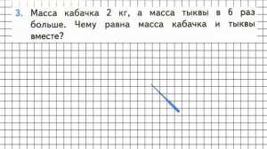 Страница 47 Задание 3 – Математика 3 класс (Моро) Часть 1
