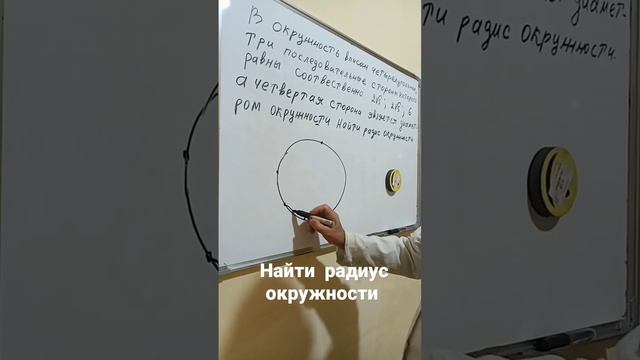 @Найти Радиус окружности #geometry смотреть онлайн