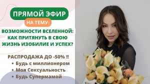 РАСПРОДАЖА ДО -50% !! | Будь с миллионером, Моя Сексуальность, Будь Супермамой и т.д.