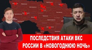 Ракетная атака Киева и главное в 2022-ом году